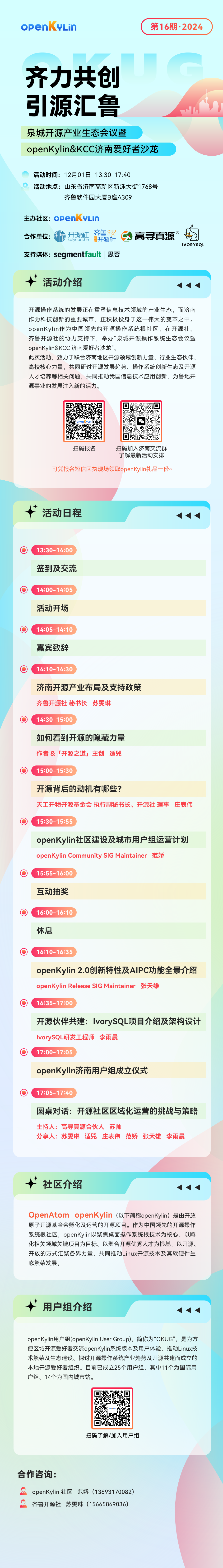 openKylin（开放麒麟）