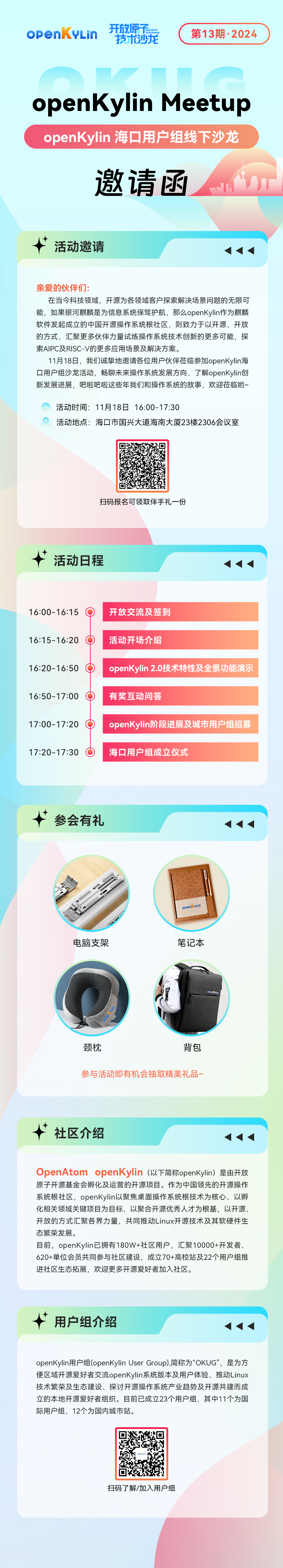 openKylin（开放麒麟）