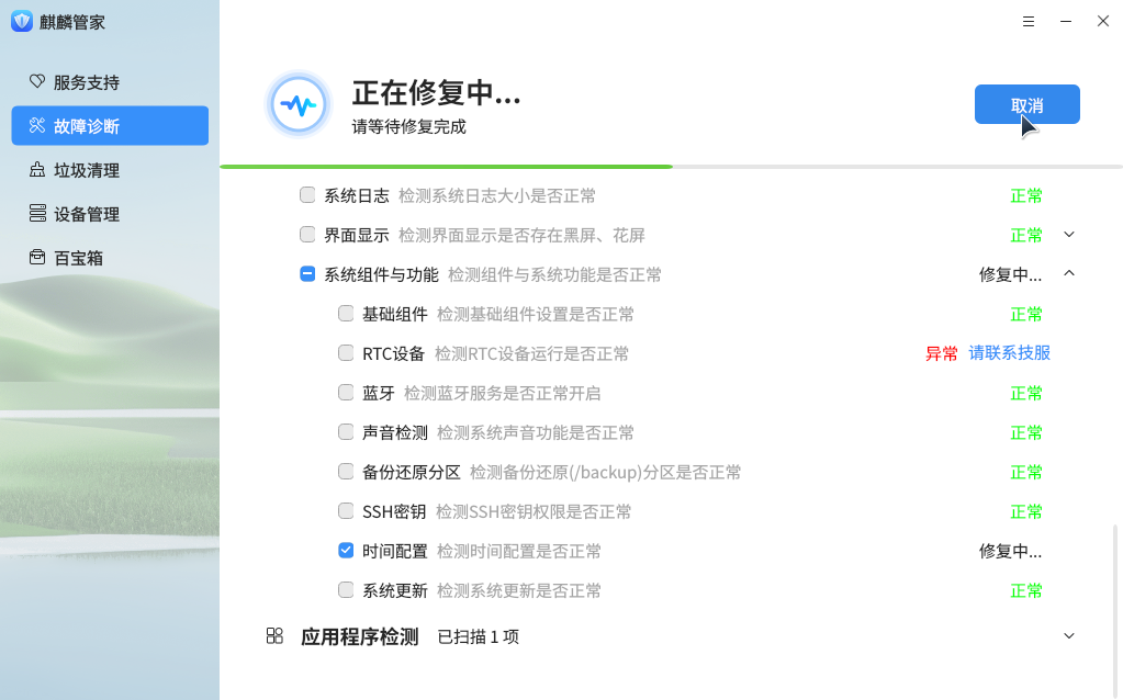 openKylin（开放麒麟）