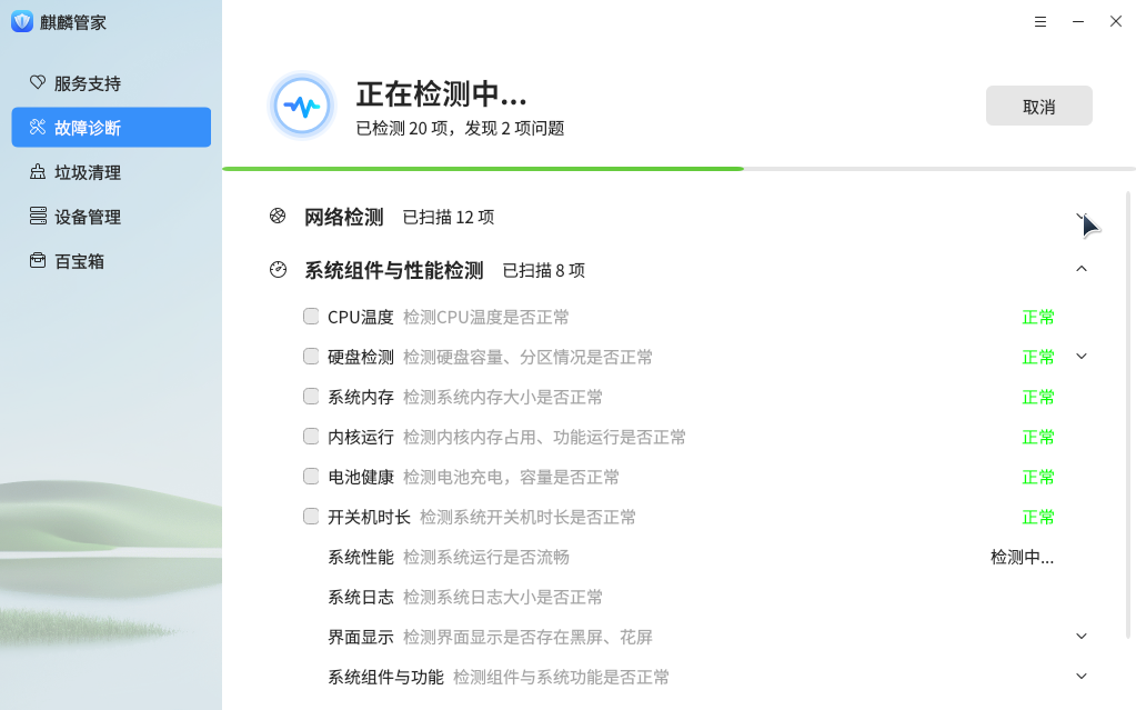 openKylin（开放麒麟）