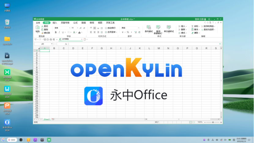openKylin（开放麒麟）