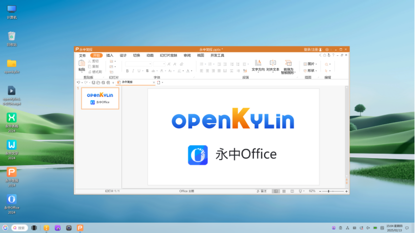 openKylin（开放麒麟）