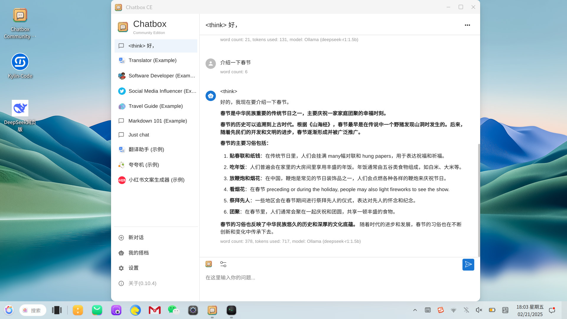 openKylin（开放麒麟）
