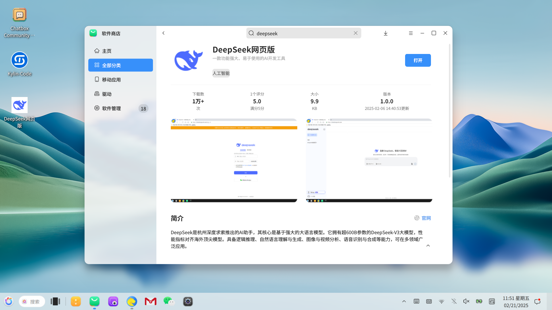 openKylin（开放麒麟）