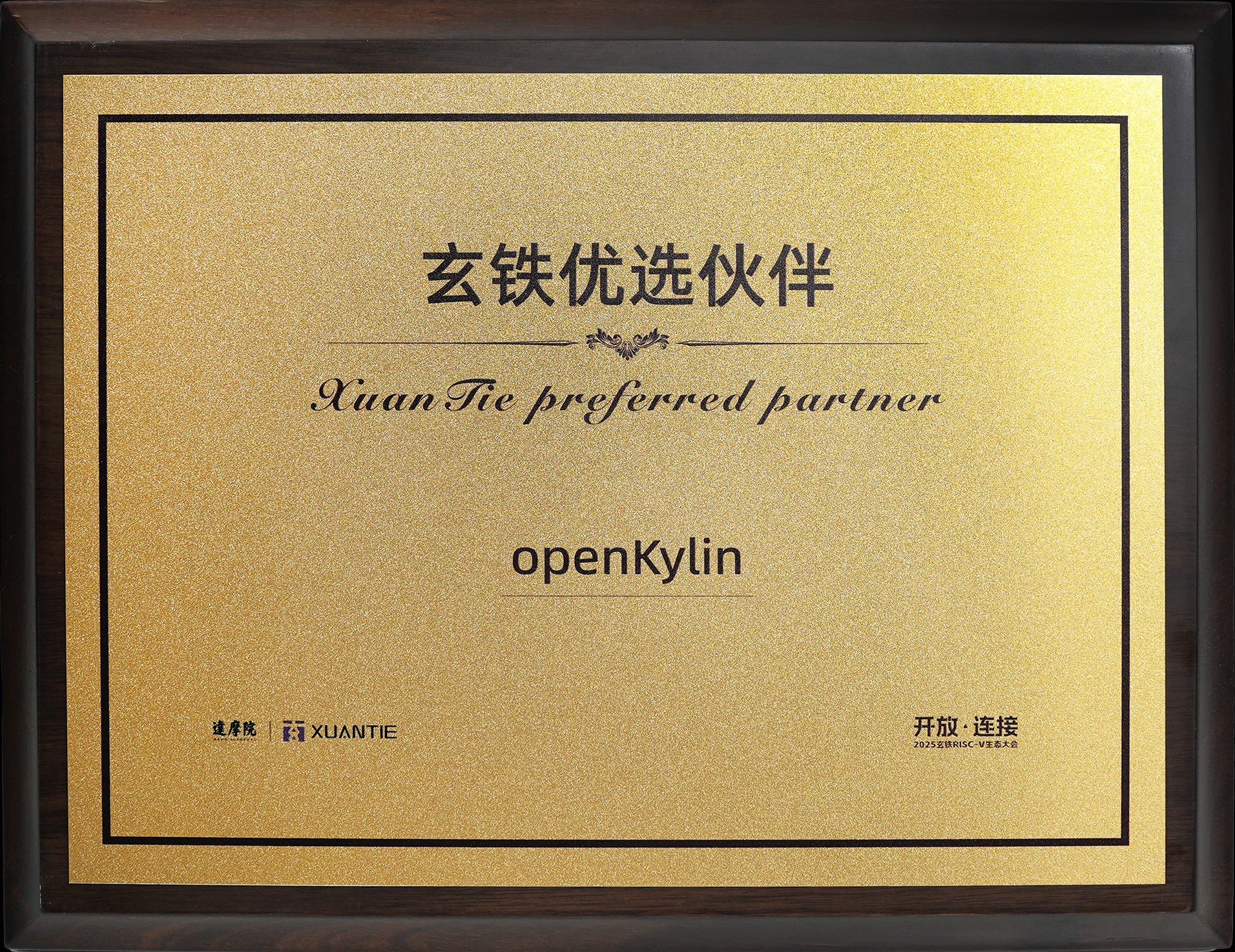 openKylin（开放麒麟）