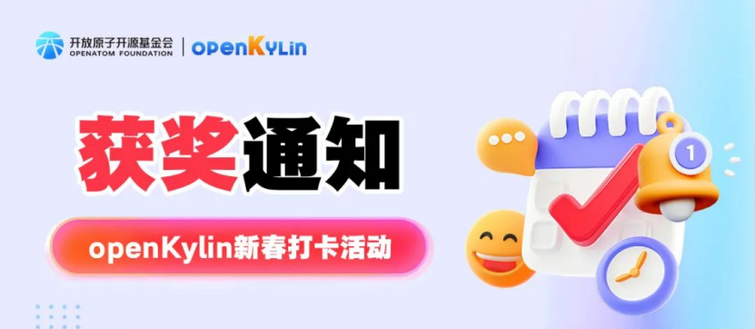 openKylin（开放麒麟）
