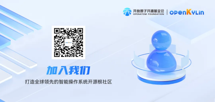 openKylin（开放麒麟）