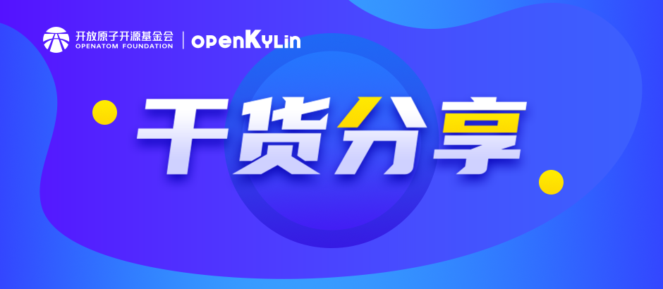 openKylin 新手不迷茫！这份指南带你轻松启航