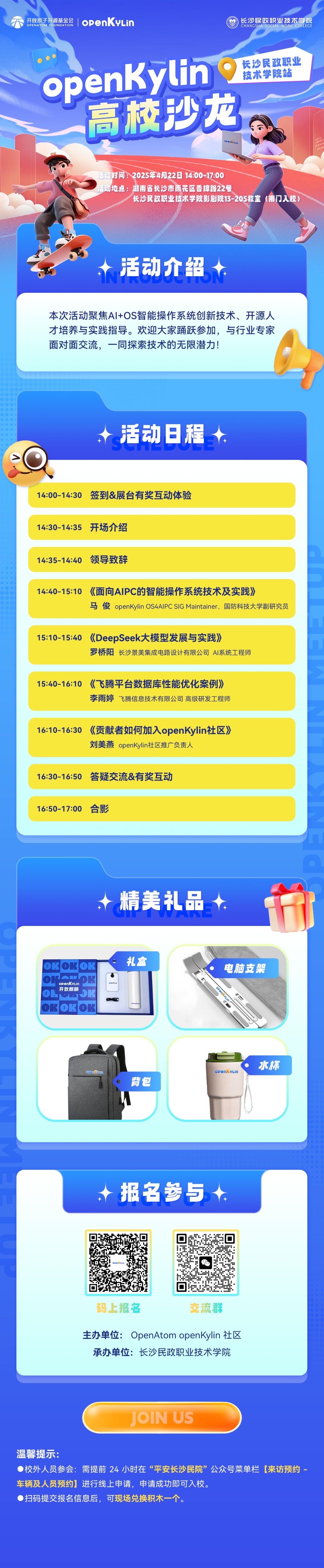 openKylin（开放麒麟）
