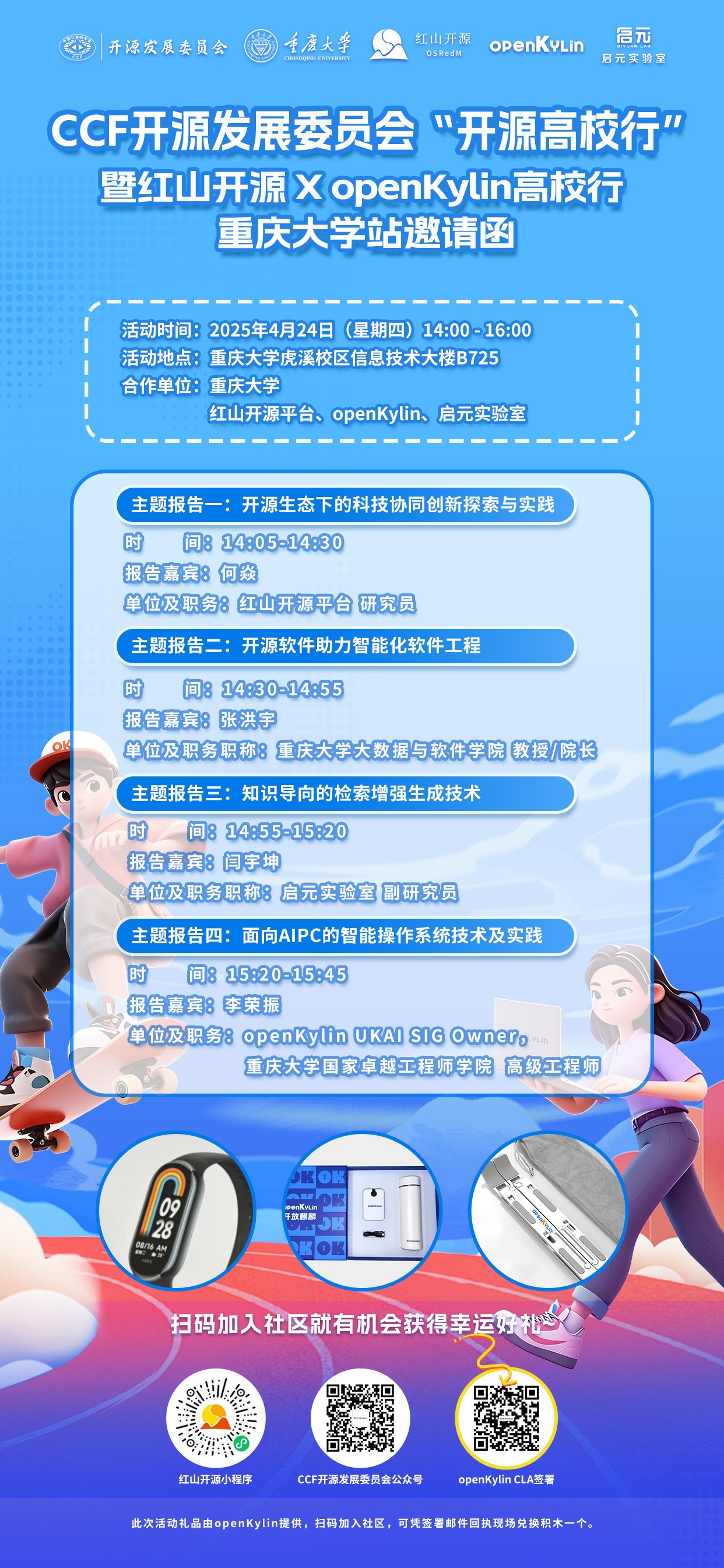 openKylin（开放麒麟）
