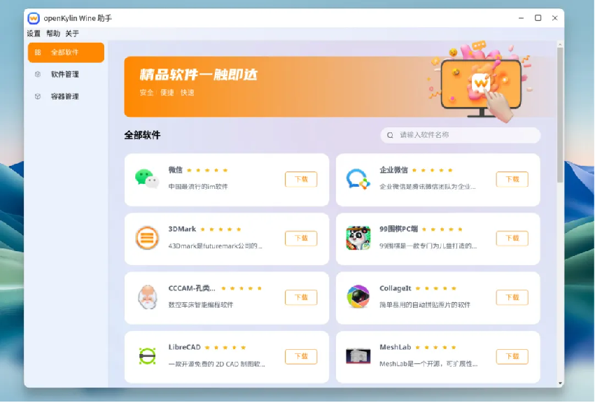 openKylin（开放麒麟）