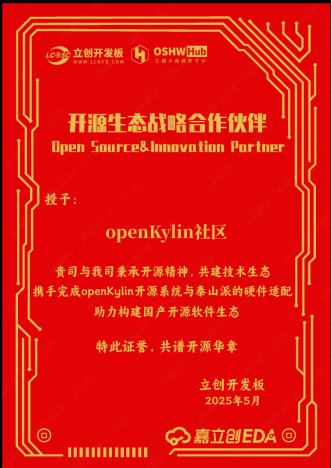openKylin（开放麒麟）