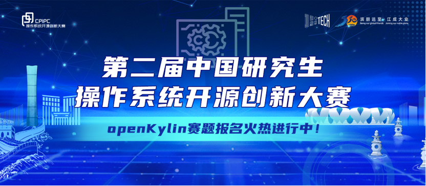 openKylin（开放麒麟）