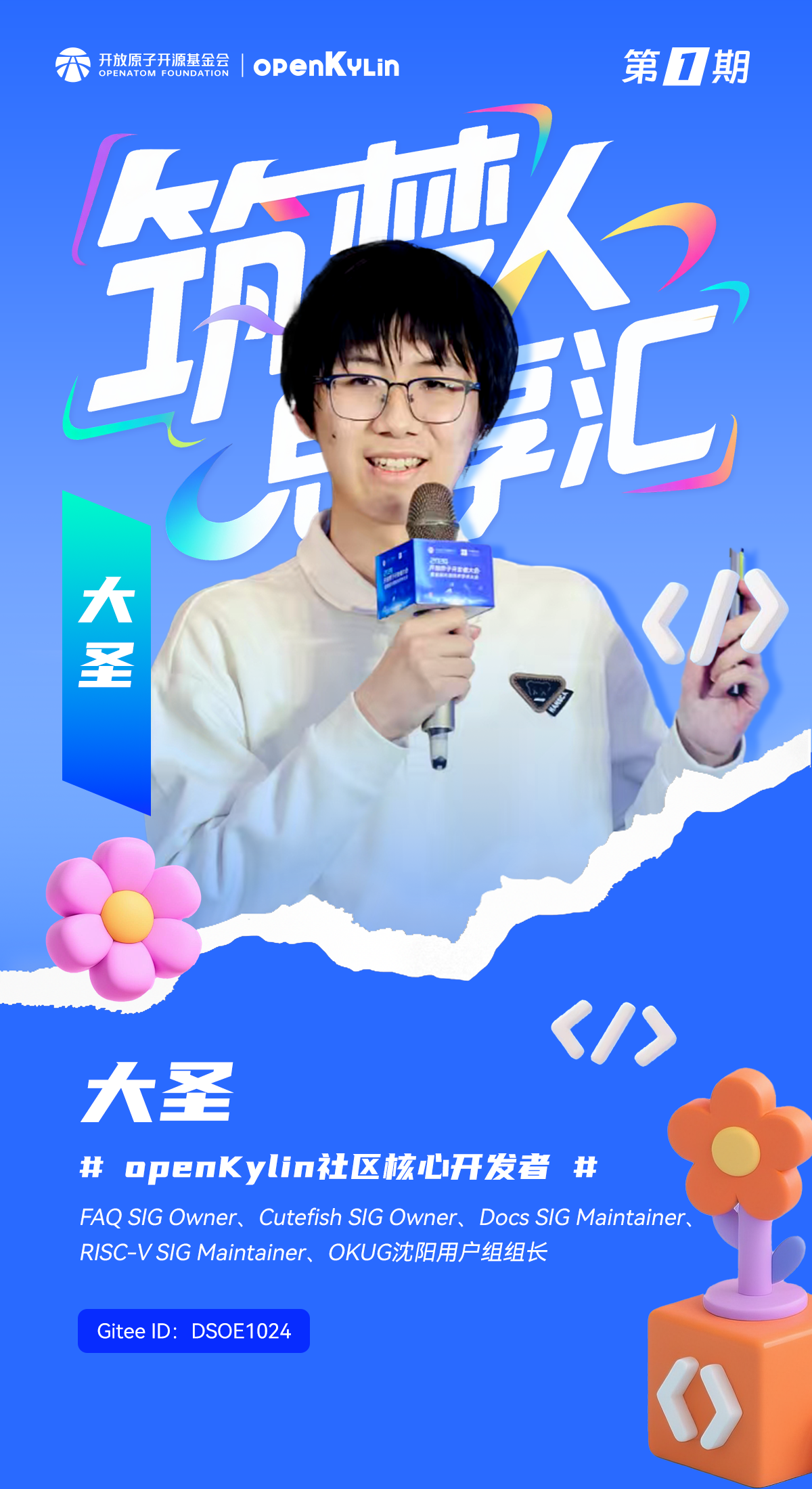 openKylin（开放麒麟）