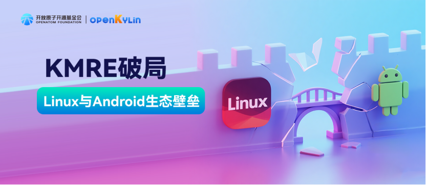 openKylin（开放麒麟）