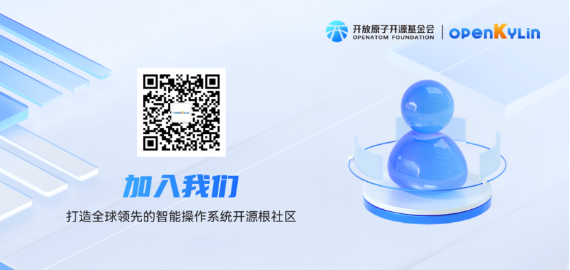 openKylin（开放麒麟）