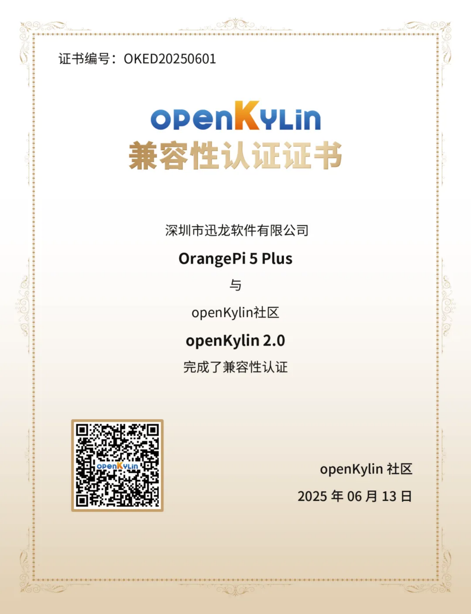 openKylin（开放麒麟）