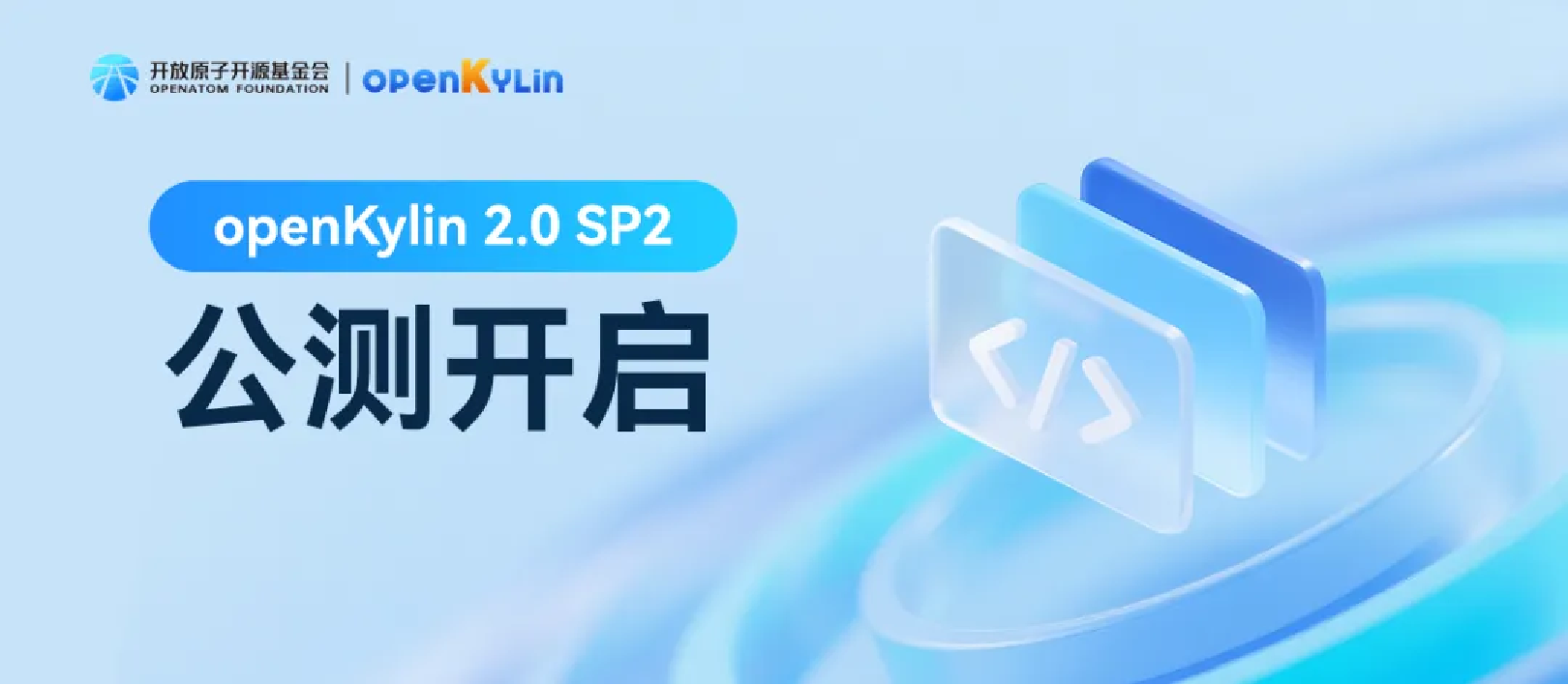 openKylin（开放麒麟）