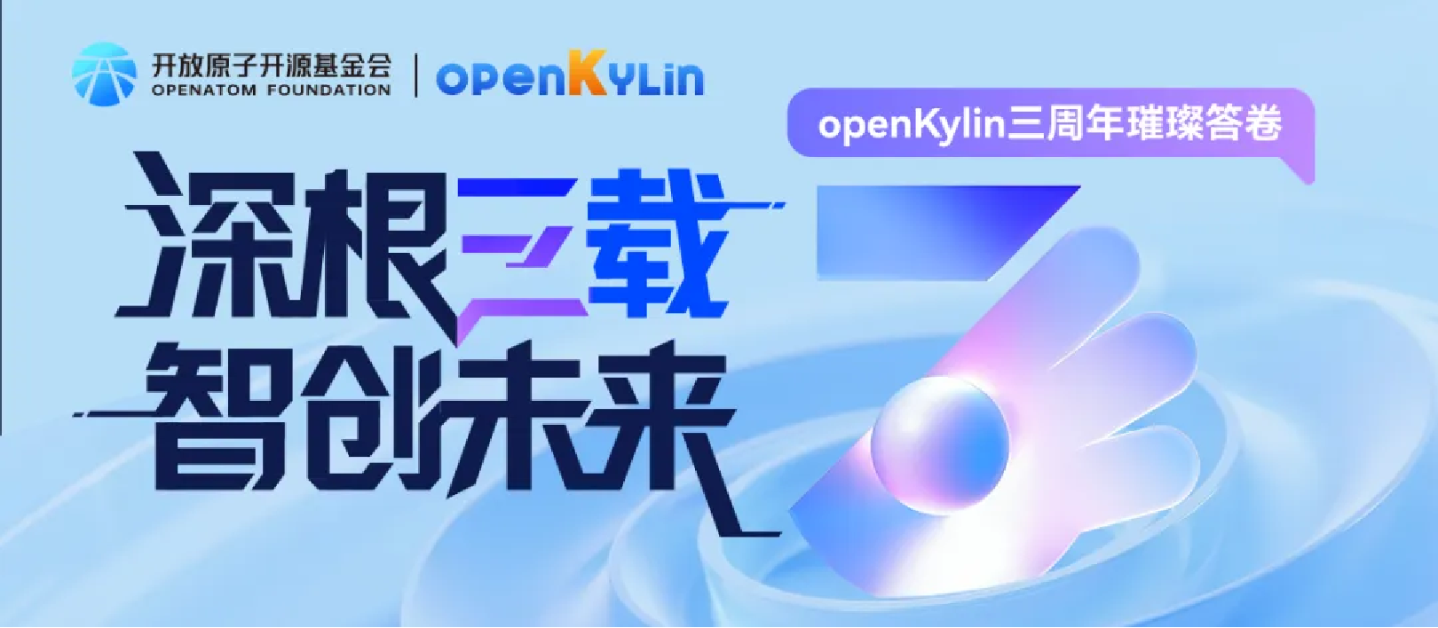 openKylin（开放麒麟）
