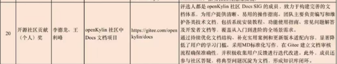 openKylin（开放麒麟）