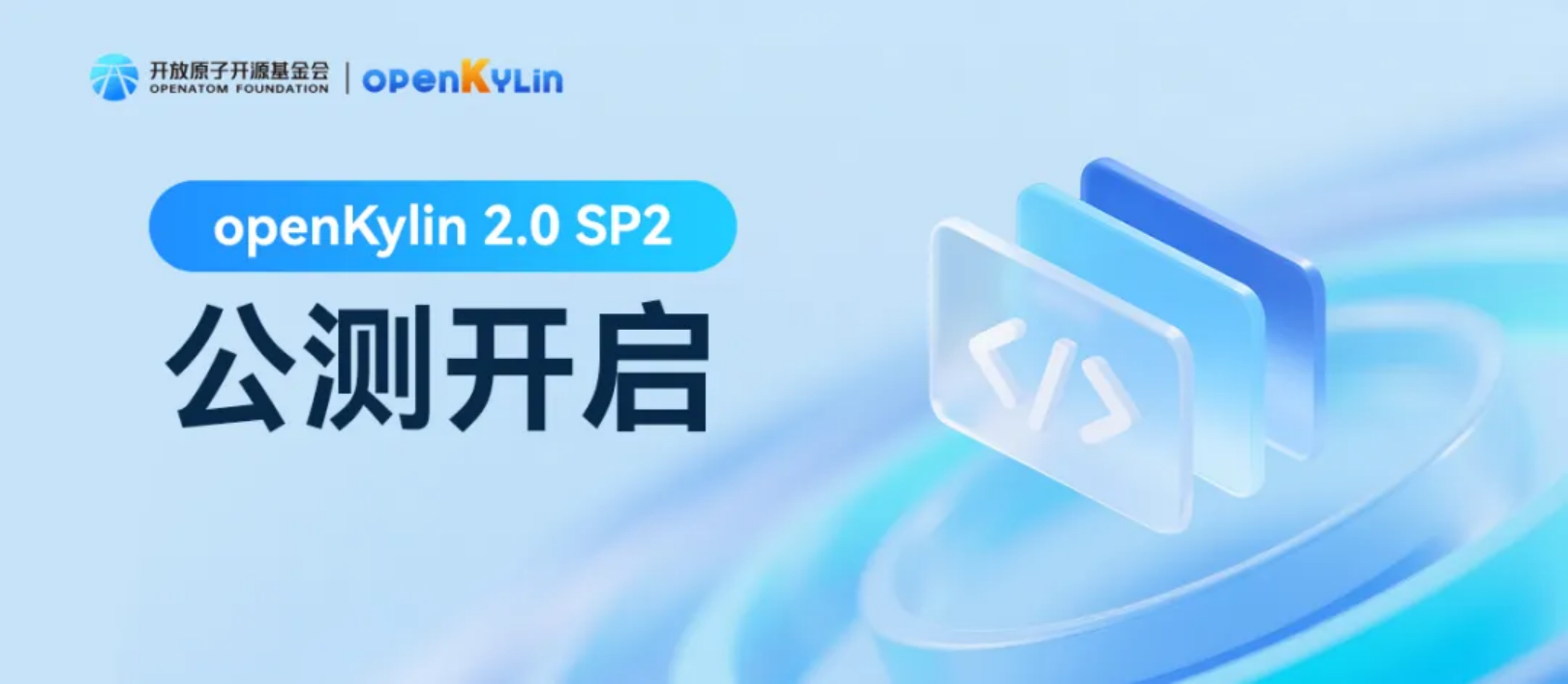 openKylin（开放麒麟）