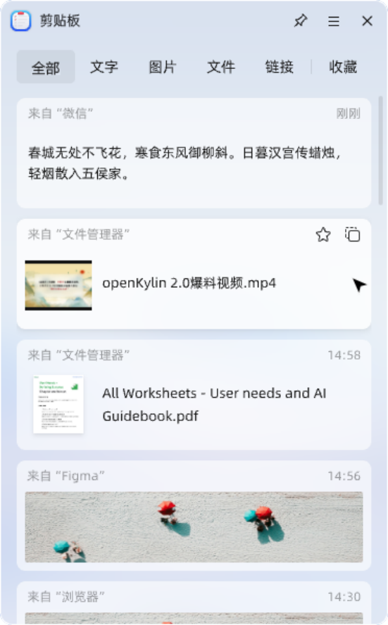 openKylin（开放麒麟）