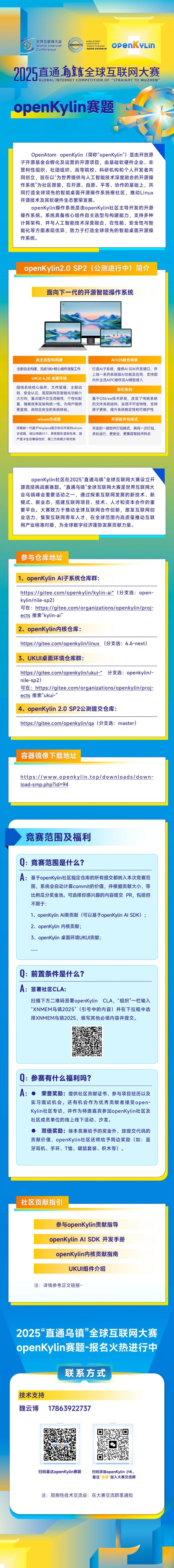 openKylin（开放麒麟）