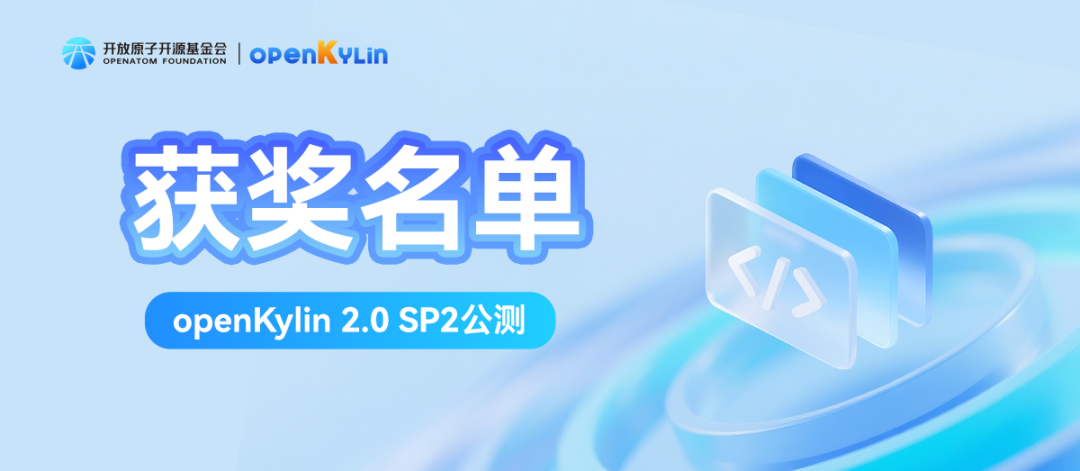 openKylin（开放麒麟）
