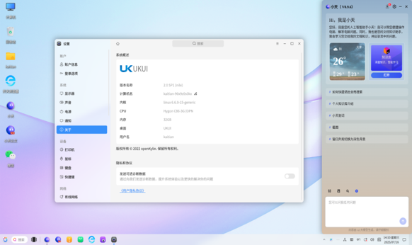 openKylin（开放麒麟）
