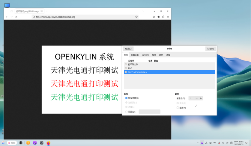 openKylin（开放麒麟）