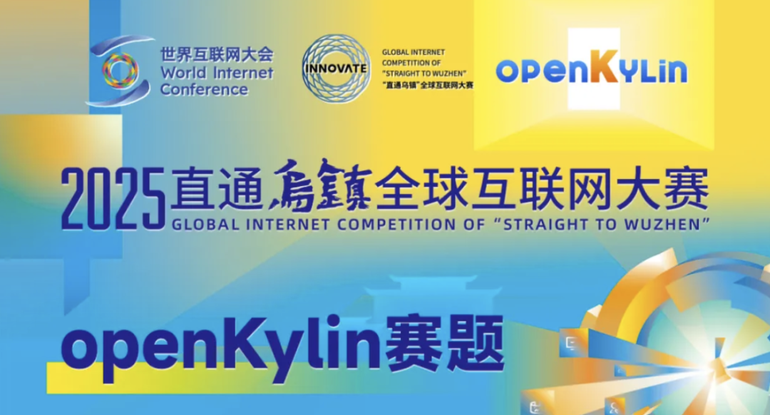openKylin（开放麒麟）