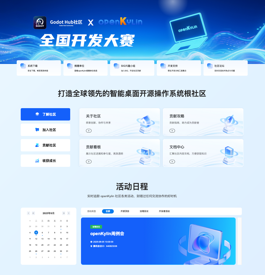 openKylin（开放麒麟）