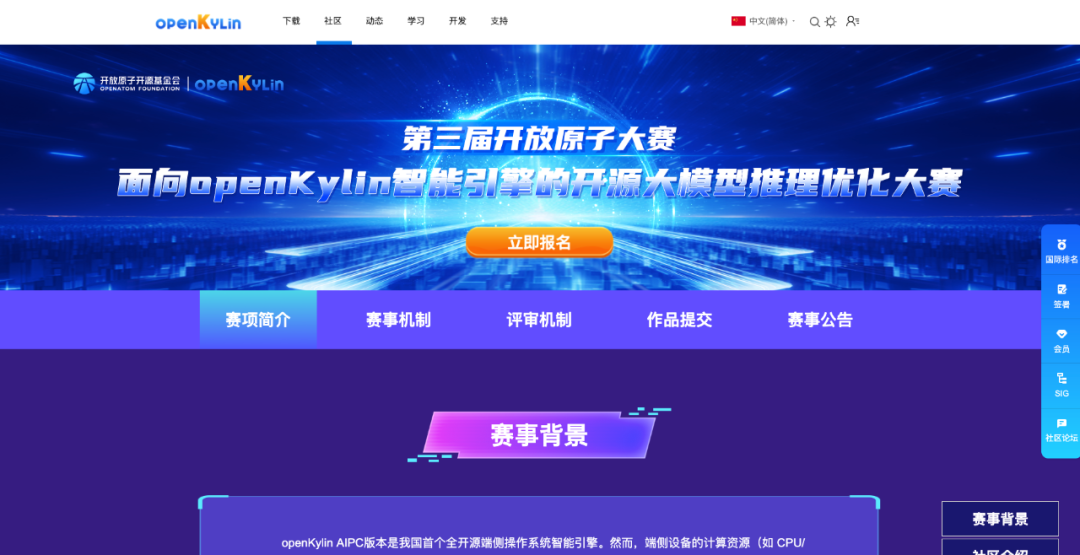 openKylin（开放麒麟）