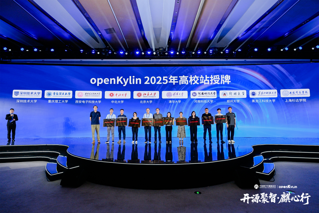 openKylin开发者大会2025圆满落幕！以开源聚智，共赴智能操作系统新征程
