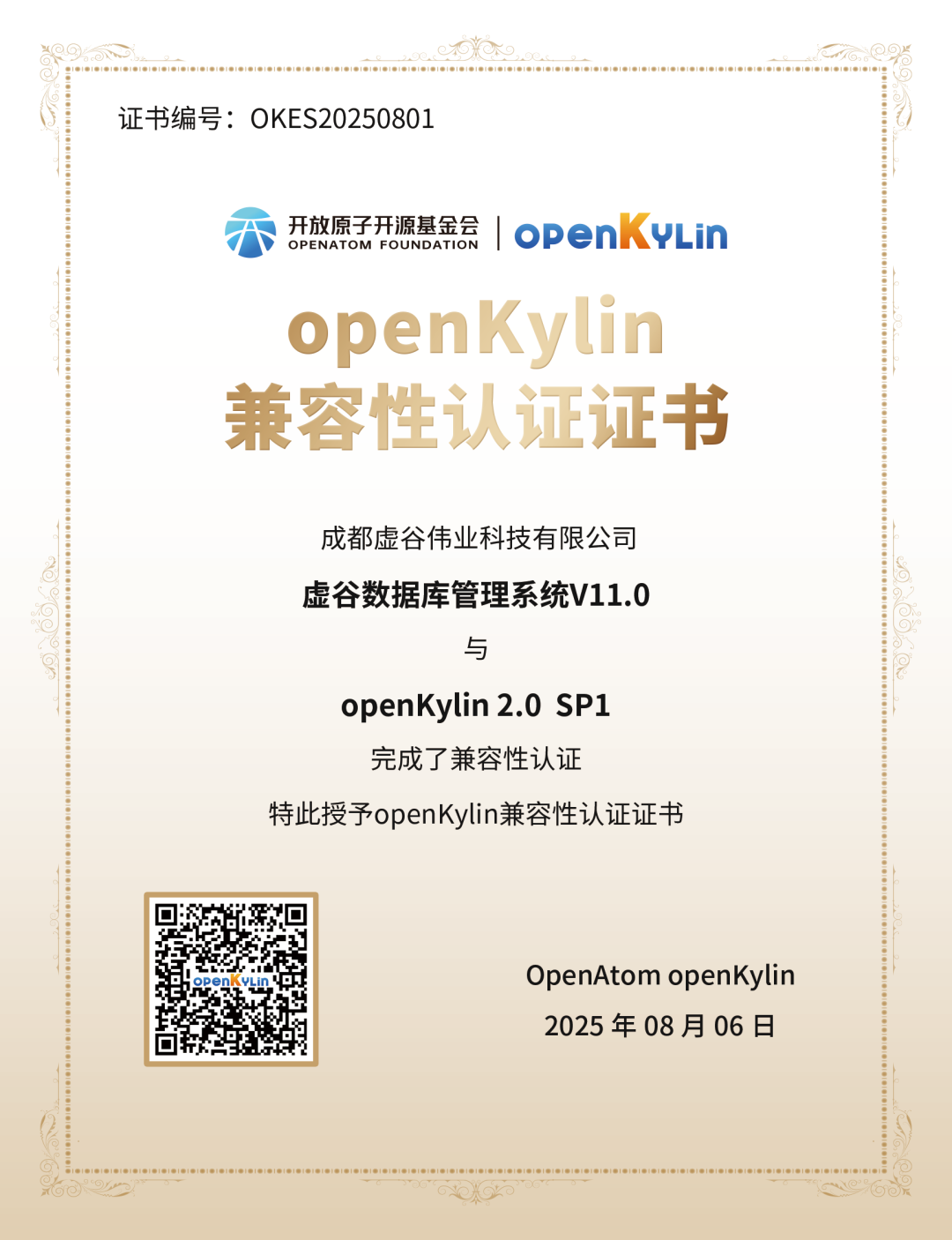 openKylin（开放麒麟）
