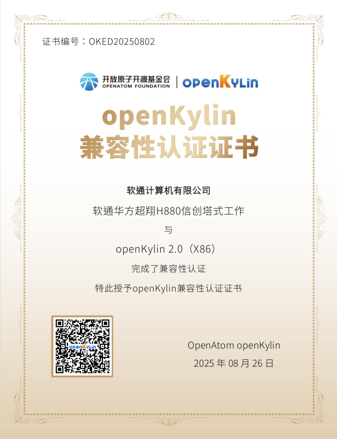 openKylin（开放麒麟）