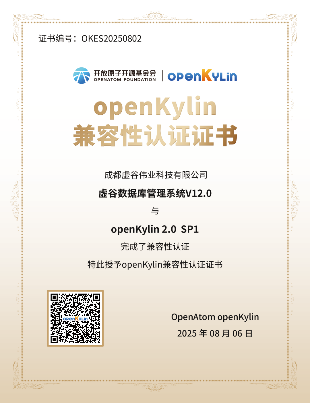 openKylin（开放麒麟）