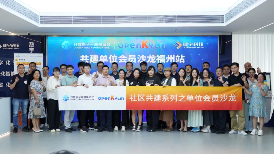 openKylin社区福州会员沙龙成功举办 共绘开源操作系统创新生态新蓝图