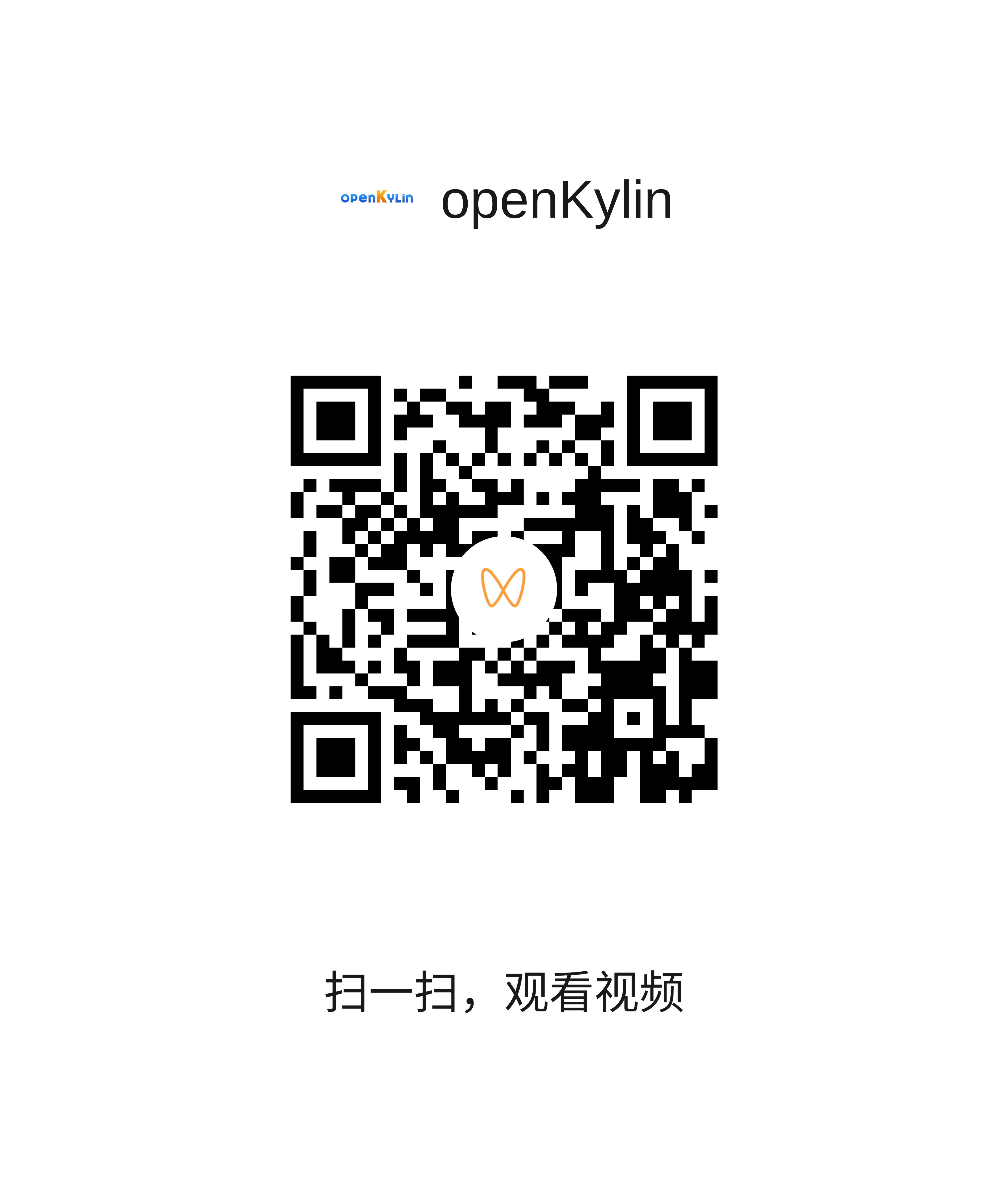 openKylin社区二维码
