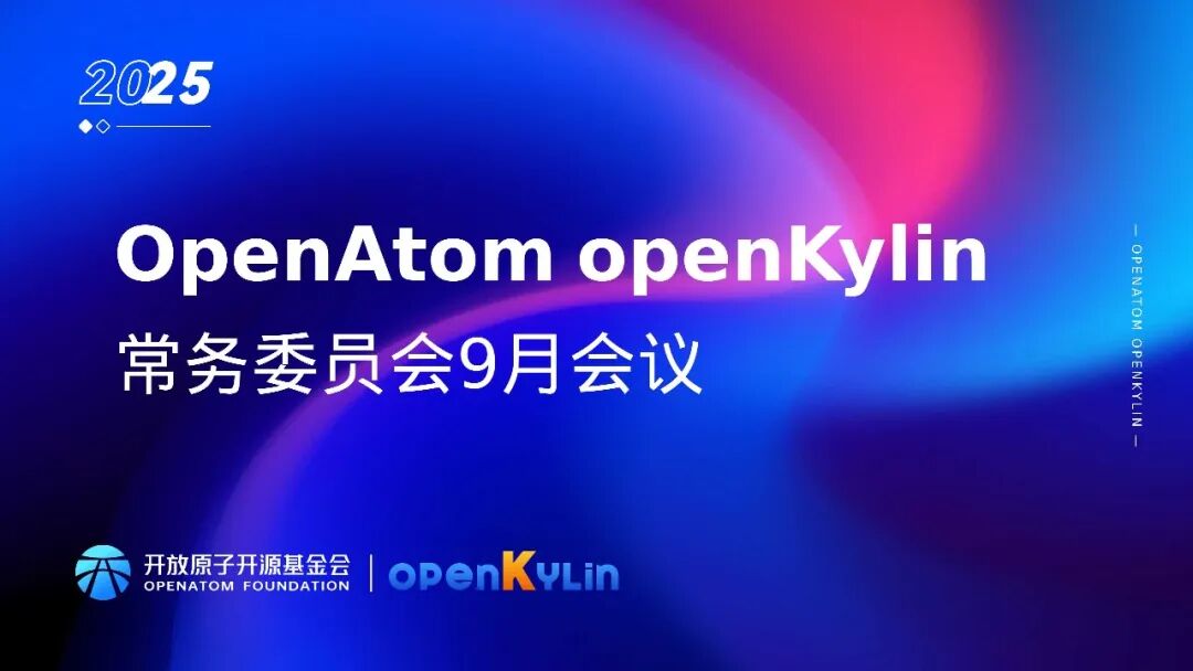 openKylin(开放麒麟) 图片