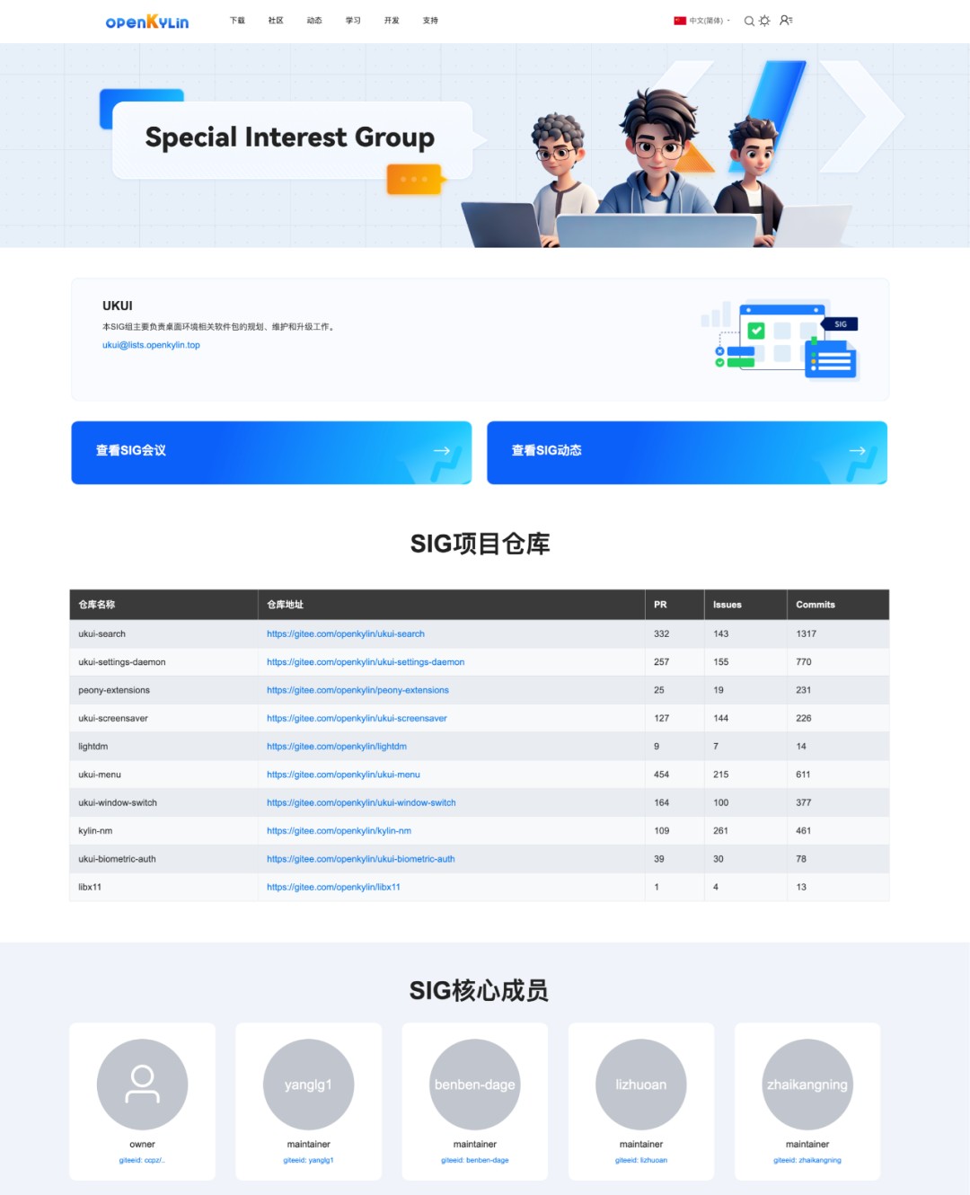 openKylin(开放麒麟) 图片