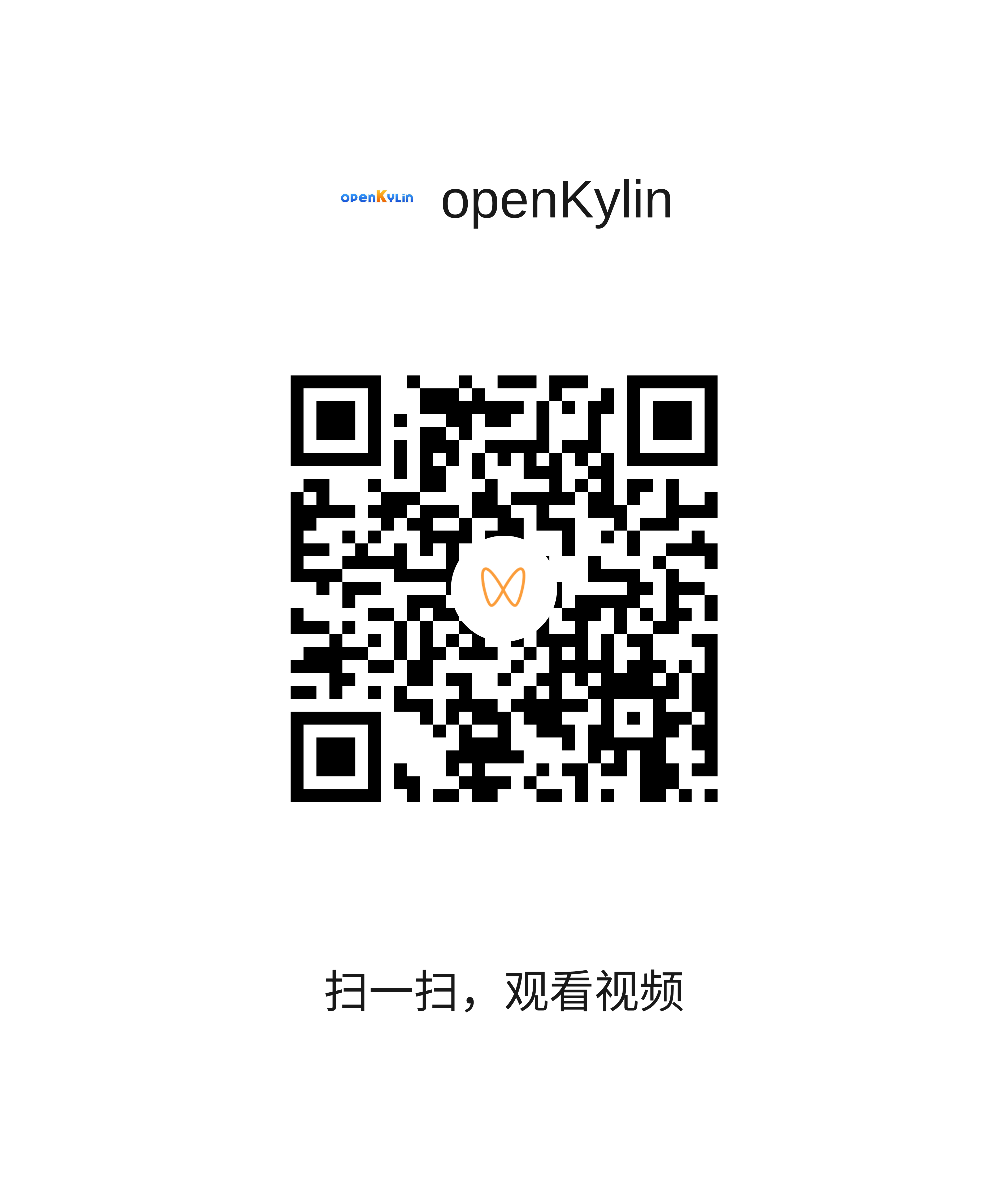 openKylin社区二维码