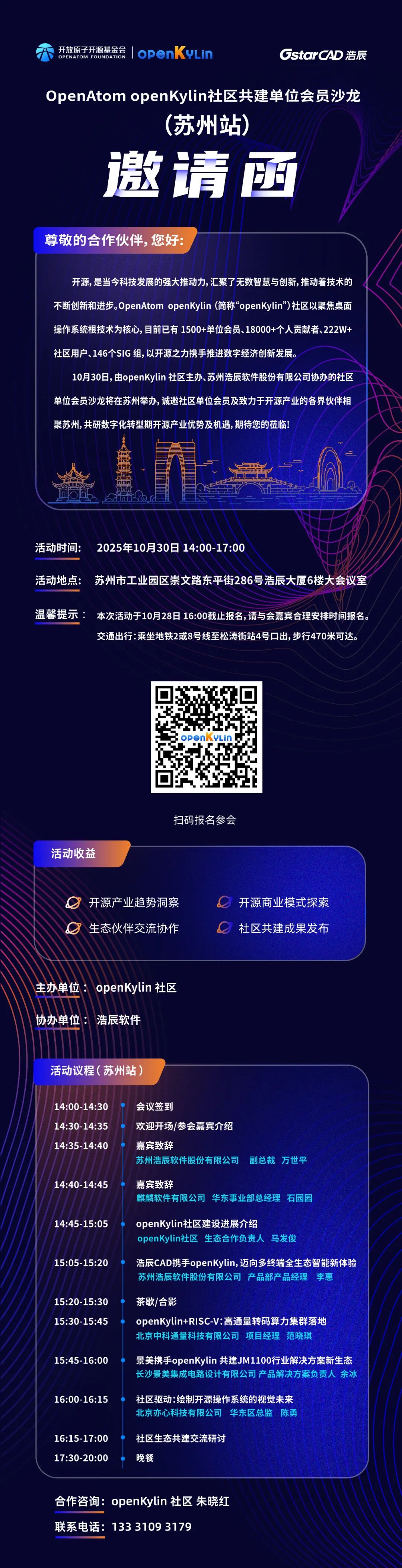 openKylin（开放麒麟）