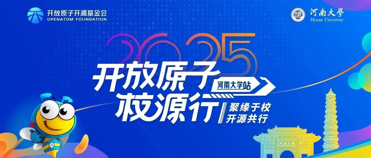 开放原子校源行河南大学站：openKylin操作系统创新探索赋能高校人才培养