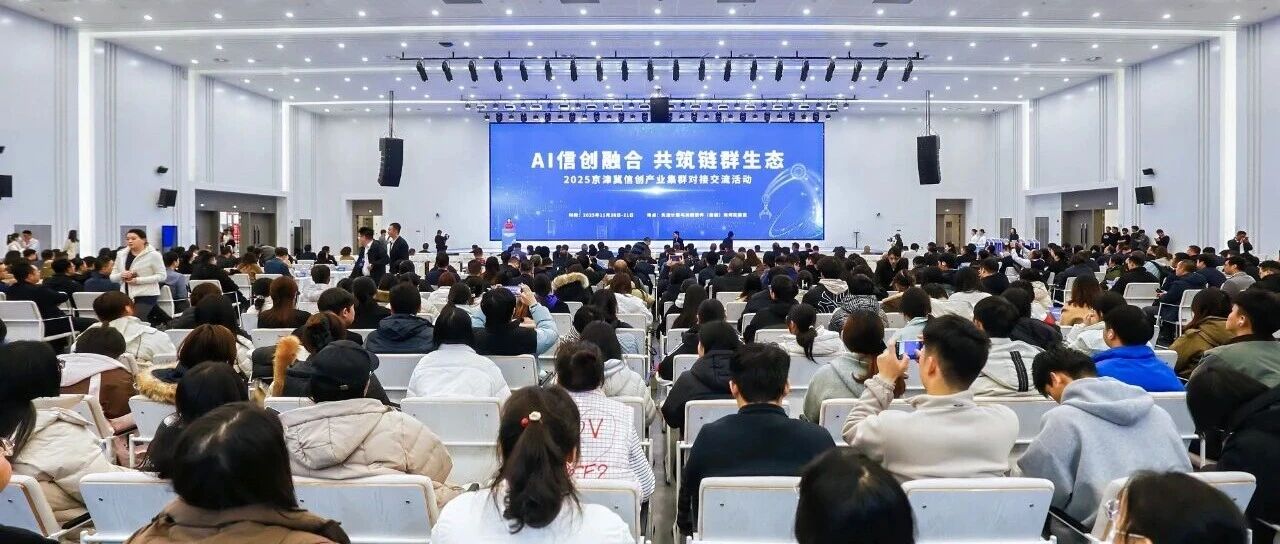 openKylin亮相2025京津冀信创产业集群对接交流活动，助力AI信创融合