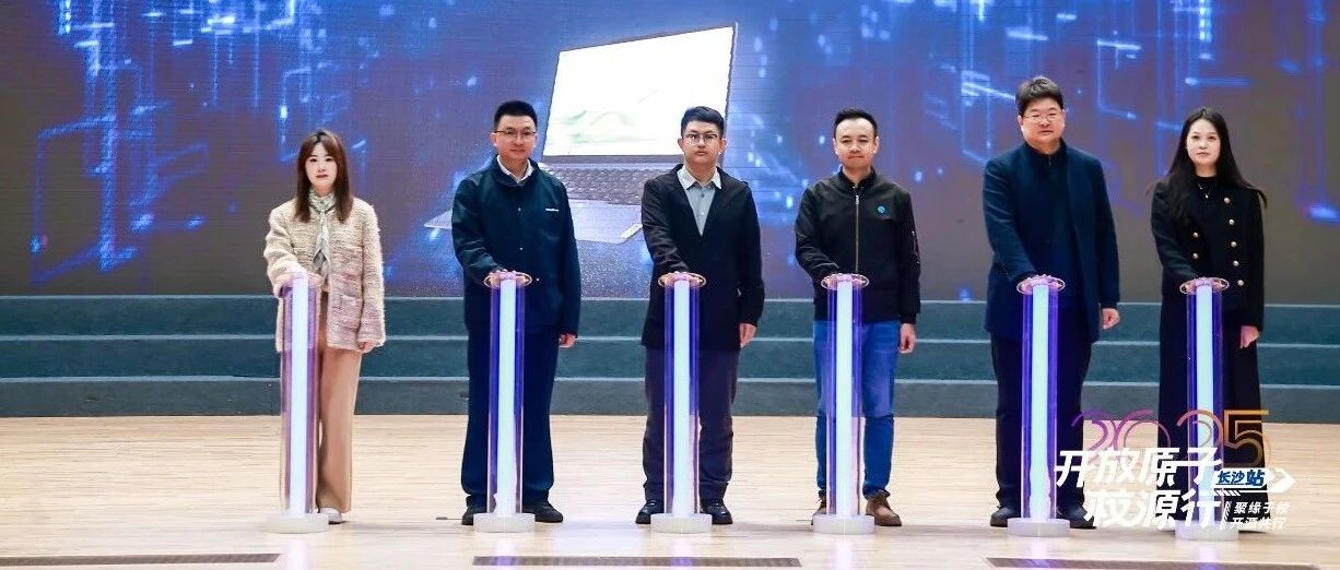 开源赋能国产算力！openKylin全国产 AI 终端重磅发布，闪耀开放原子校源行（长沙站）