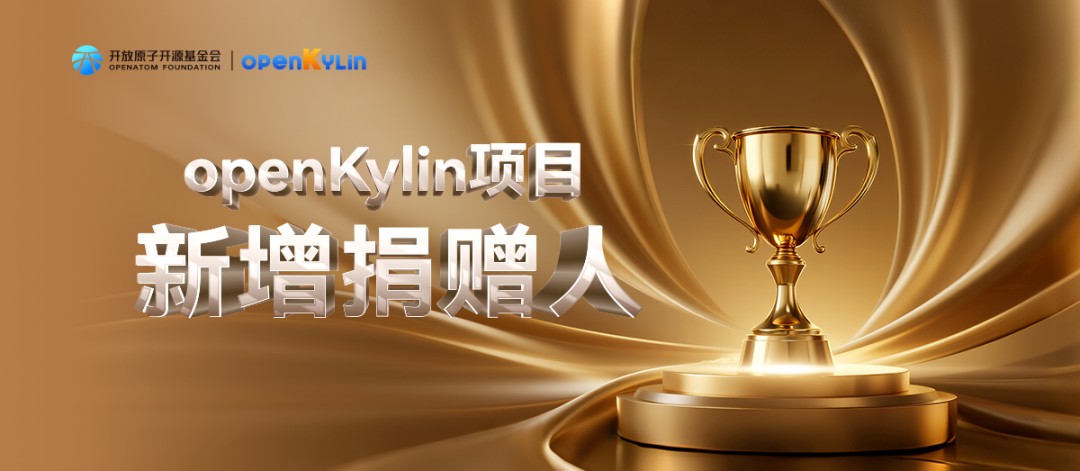 openKylin | 开放麒麟 图片