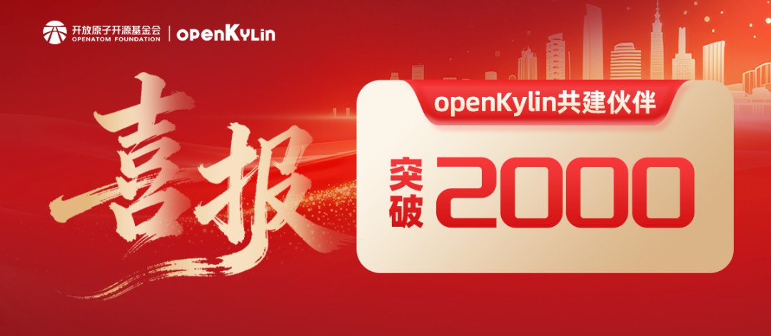 openKylin | 开放麒麟 图片