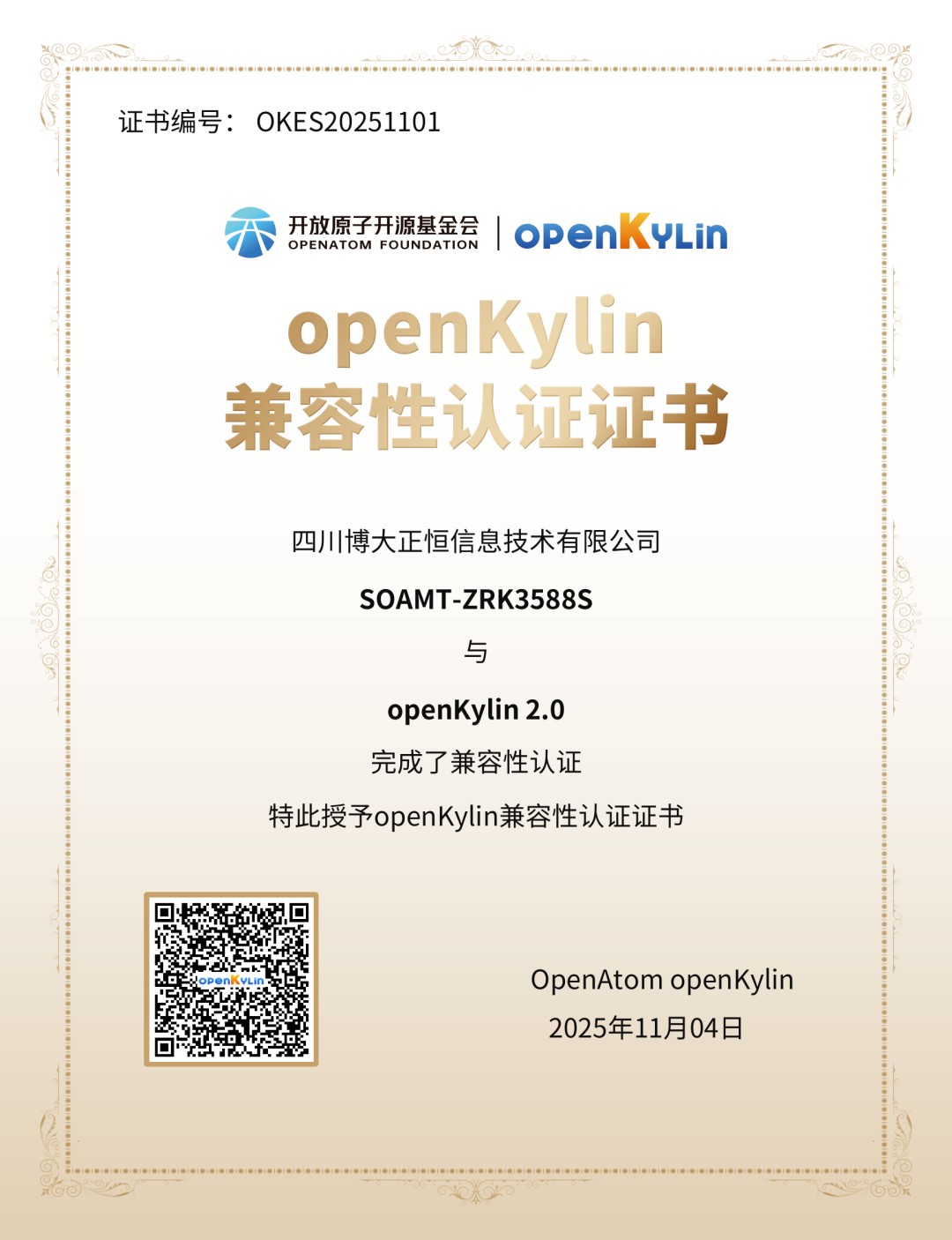 openKylin | 开放麒麟 图片