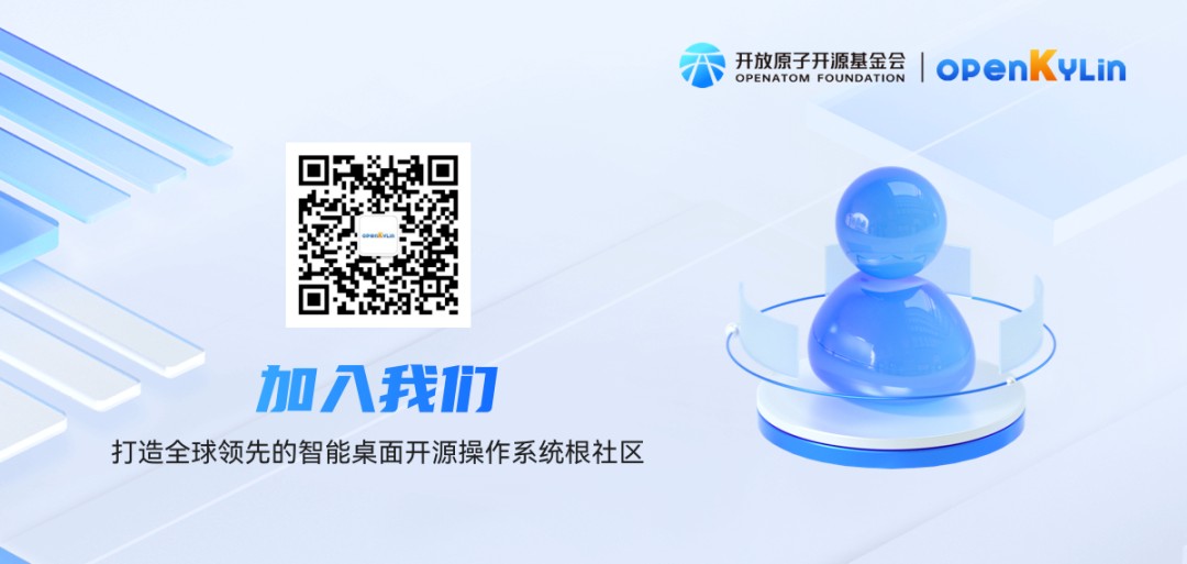 openKylin | 开放麒麟 图片